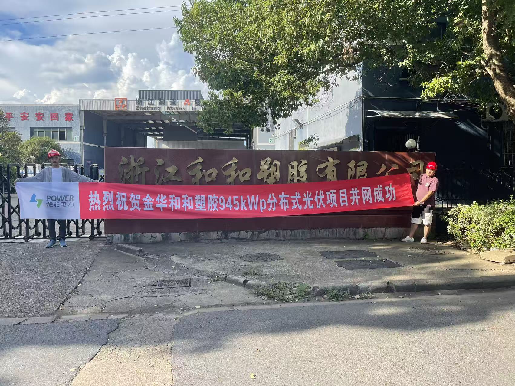 喜报 | 金华、河北项目齐落地，华北业务版图再扩围