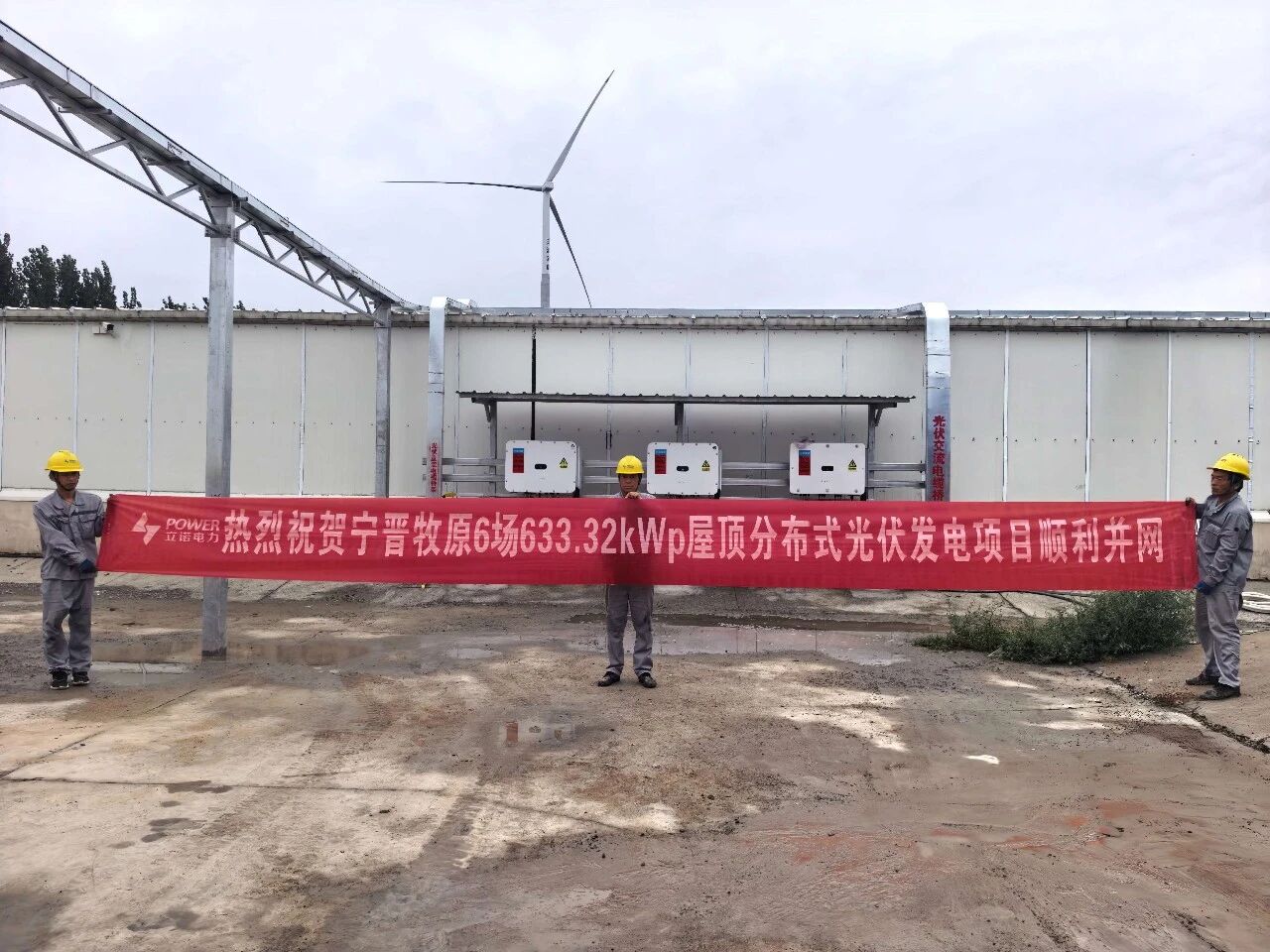 双喜并网｜双项目捷报！牧光互补+工商业光伏同步落地投运